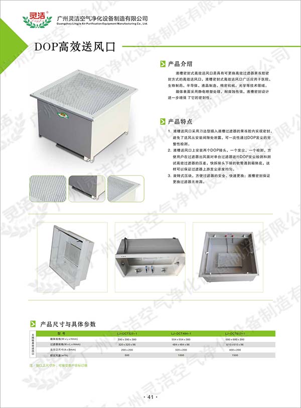 液槽高效送風口_香蕉污视频_高效送（sòng）風口_製造供應