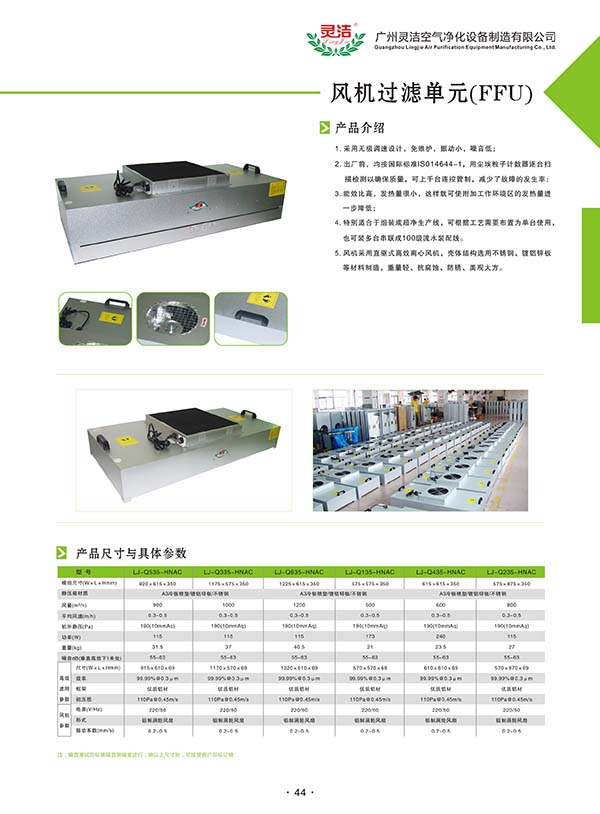 FFU潔淨棚招標公（gōng）告