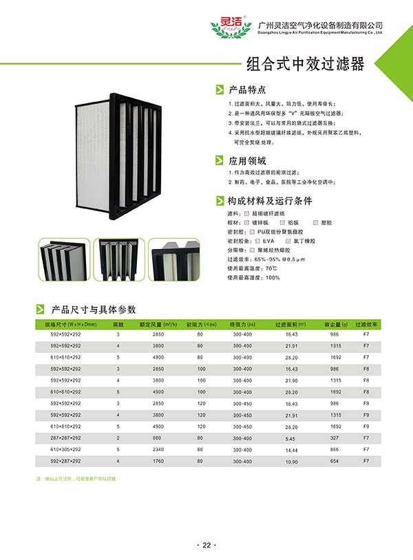 組合（hé）式中效空氣過濾器特點