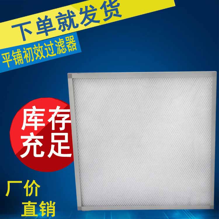 初效過濾器與粗效空氣過（guò）濾器適（shì）用範圍