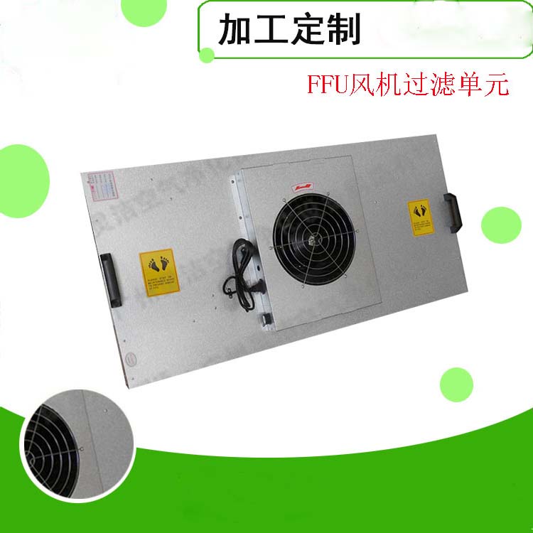 LJ-1175-575FFU淨化單元（yuán）介紹