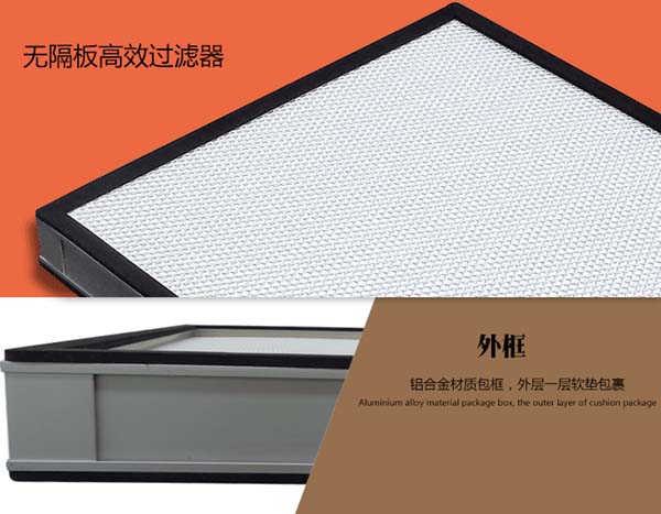 無（wú）隔板高效過濾器簡介（jiè）