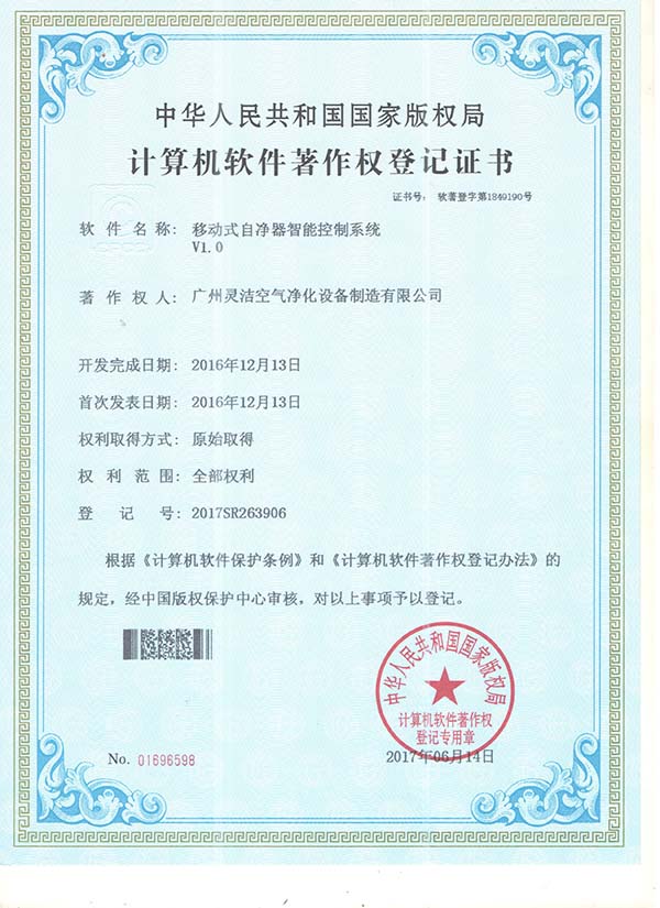 移動自淨器（qì）控製係統