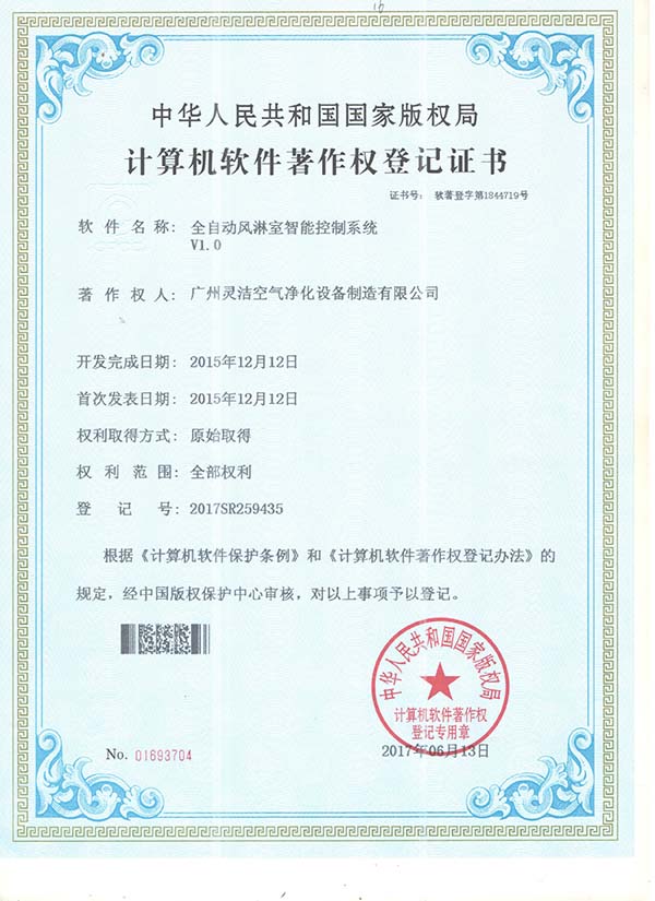 全自（zì）動風淋室控（kòng）製係統