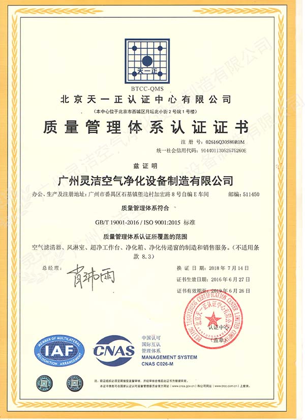 ISO 9001 質（zhì）量（liàng）體係認證