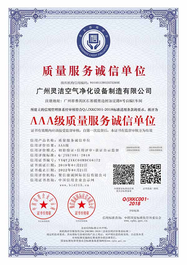 AAA級質量服務誠（chéng）信單位