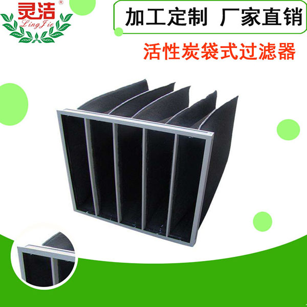 活性炭袋式過（guò）濾器|袋式活性炭過濾器