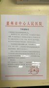我司為惠州市中心醫院手術室層流中高（gāo）效過濾器（qì）更換安裝圓滿（mǎn）結束（shù）