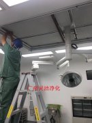 醫院手術室高效過濾器更換細節（jiē）