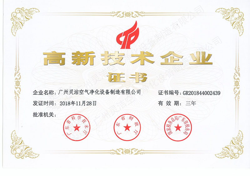 恭喜我司獲得（dé）國家高新（xīn）技（jì）術企業稱號