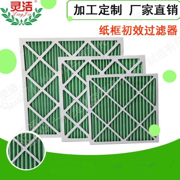 紙框初效過（guò）濾器