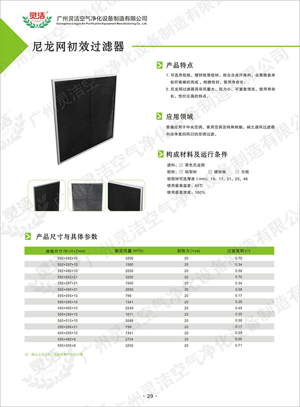 中央機房精(jīng)密空調(diào) 尼龍網過濾器 可清洗 過濾網濾芯 回(huí)風口黑網紗 中央機房精密空調 尼龍網過濾器 可清洗 過濾網(wǎng)濾芯 回風口(kǒu)黑網紗