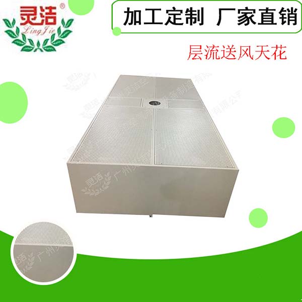 阻尼網層流送風天花常見規格尺（chǐ）寸
