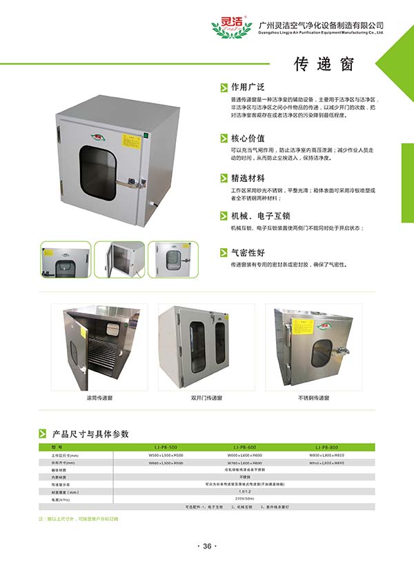 傳遞窗生產製造專(zhuān)家 傳(chuán)遞窗(chuāng)生產製造專家