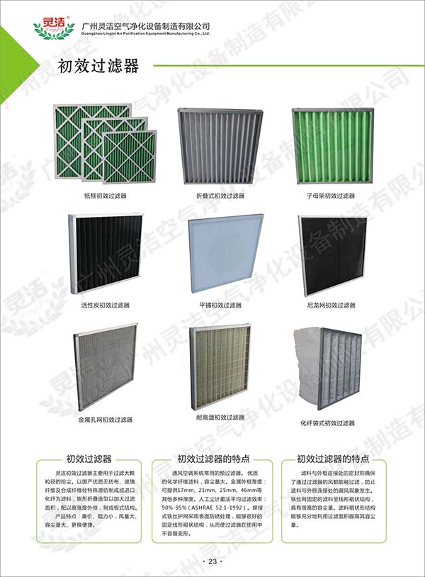 粗效過濾器_專業(yè)生(shēng)產廠家(jiā) 粗效過濾器_專業(yè)生產廠家