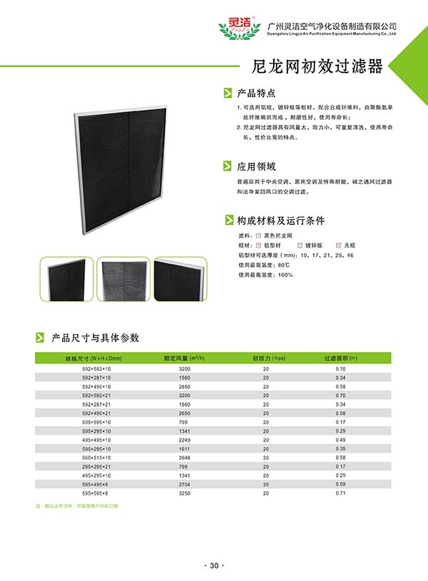 萬級/千級/百級潔淨棚初(chū)效(xiào)過濾器 萬級/千級/百級潔淨棚初效過濾器