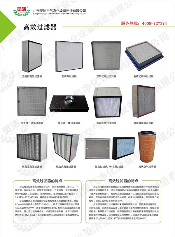 同樣的高效過濾器（qì）價格為何不一樣